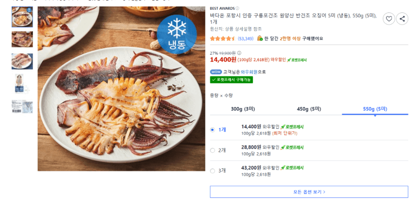 바다온 반건조 오징어 5미