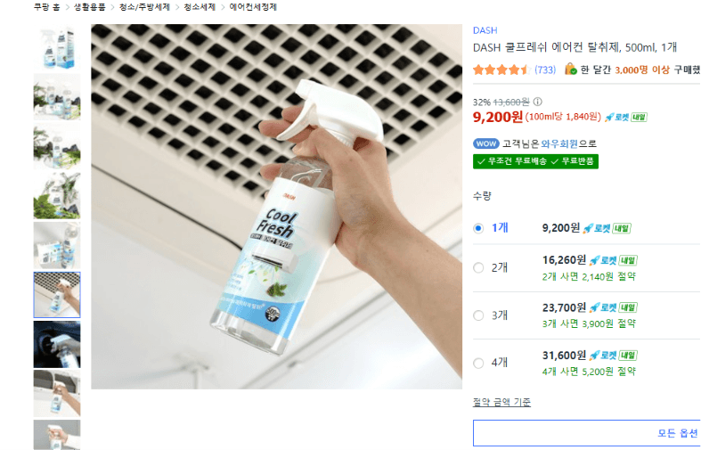 DASH 쿨프레쉬 에어컨 탈취제
