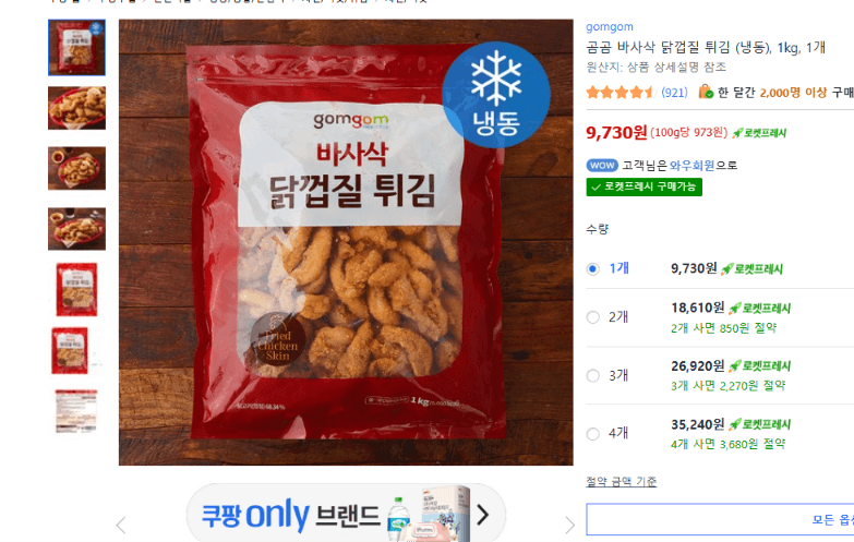 곰곰 바사삭 닭껍질 1kg