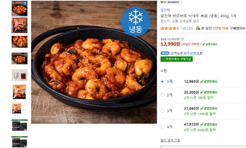 알찬해 바로바로 낙새우 볶음
