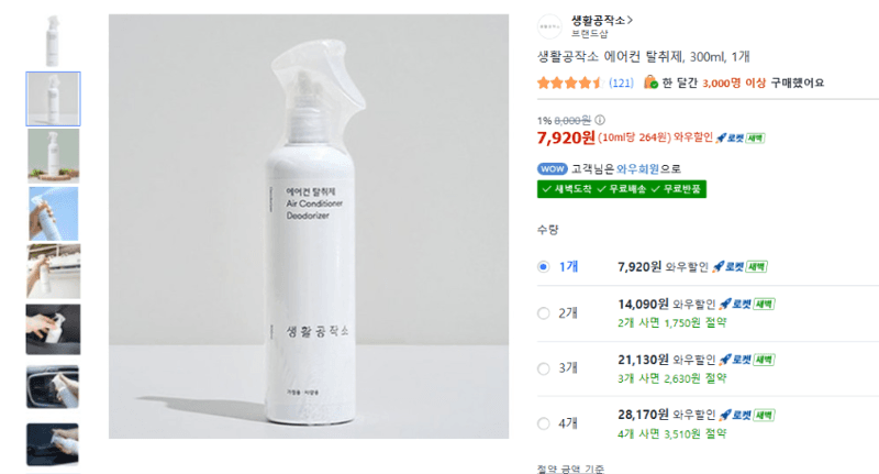 생활공작소 에어컨 탈취제 300ml