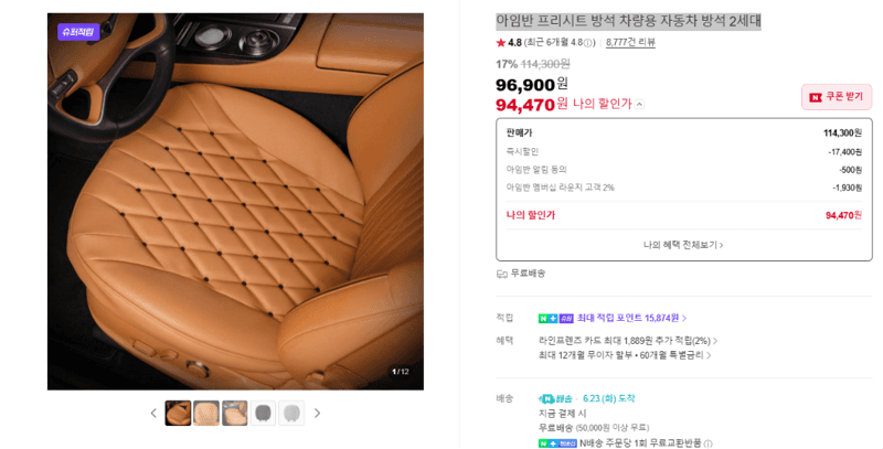 아임반 프리시트 방석 2세대