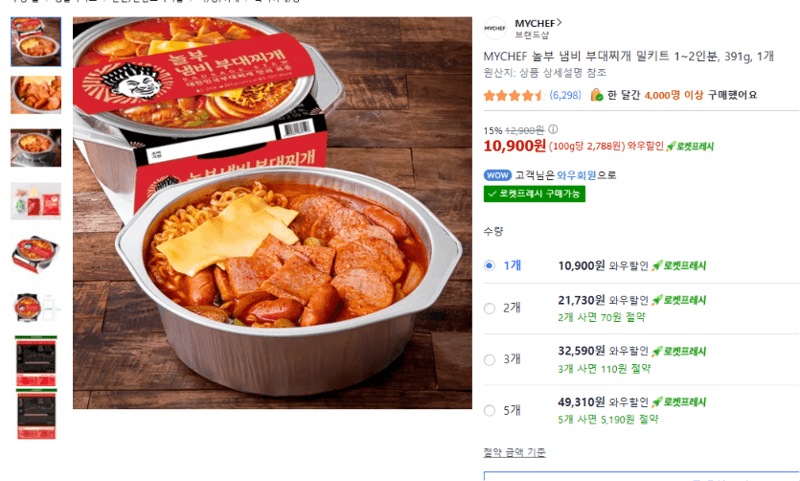 MYCHEF 놀부 부대찌개