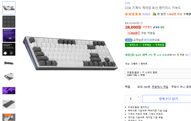 COX 기계식 텐키리스 키보드