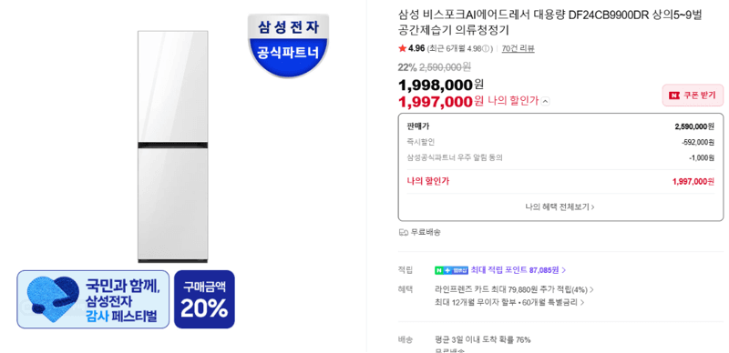 삼성 비스포크 AI 에어드레서