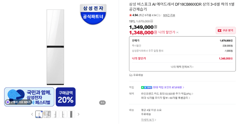 삼성 비스포크 AI 에어드레서