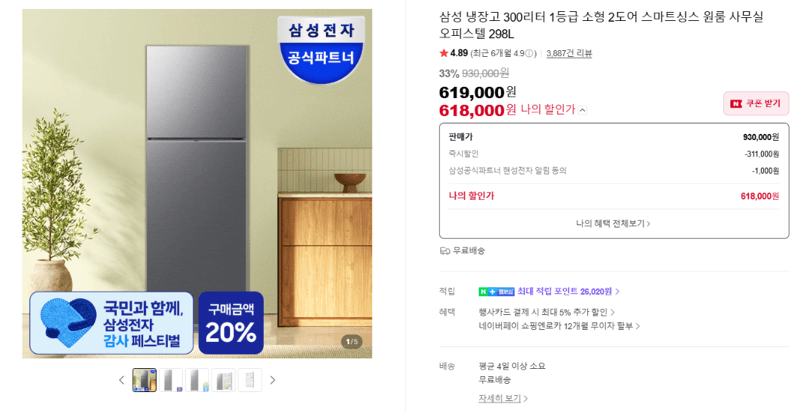 삼성 냉장고 298L 2도어