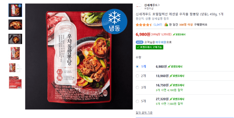 신세계푸드 우차돌 짬뽕탕 450g