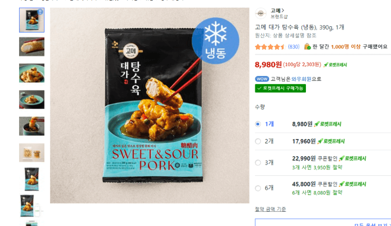 고메 대가 탕수육 390g