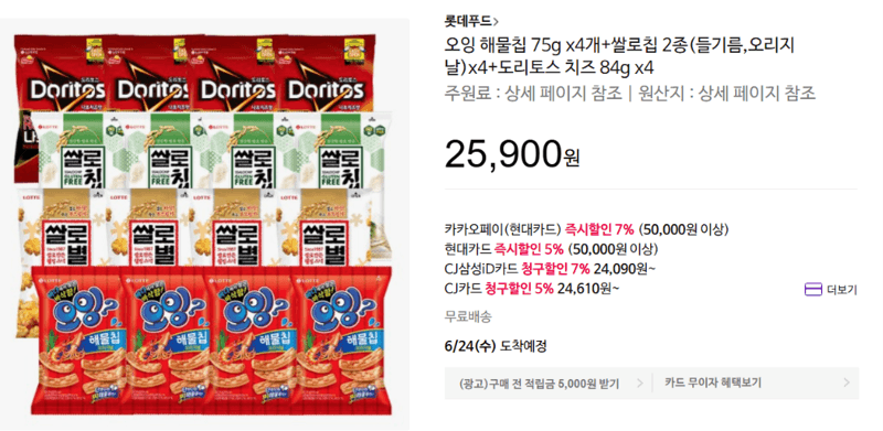 오잉 해물칩+쌀로칩+도리토스 세트