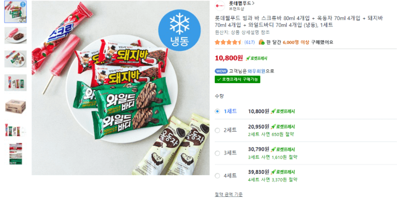 롯데웰푸드 빙과 4종 1세트
