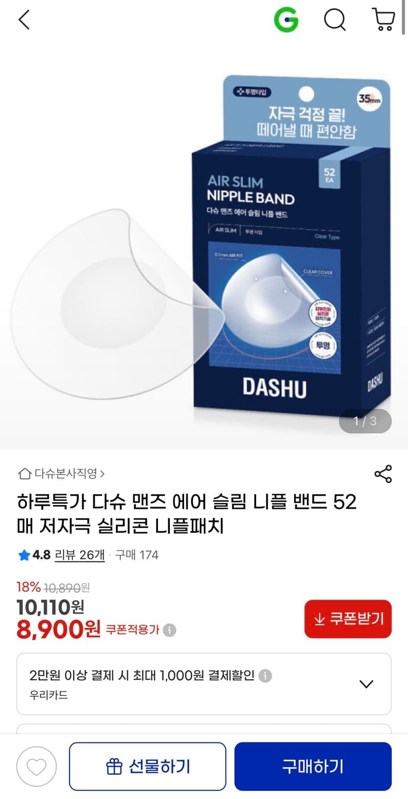 다슈 니플밴드 52매