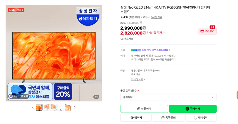 삼성 Neo QLED 85인치 4K AI