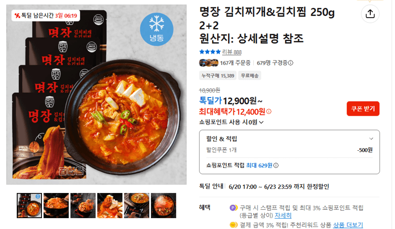 명장 김치찌개 4개