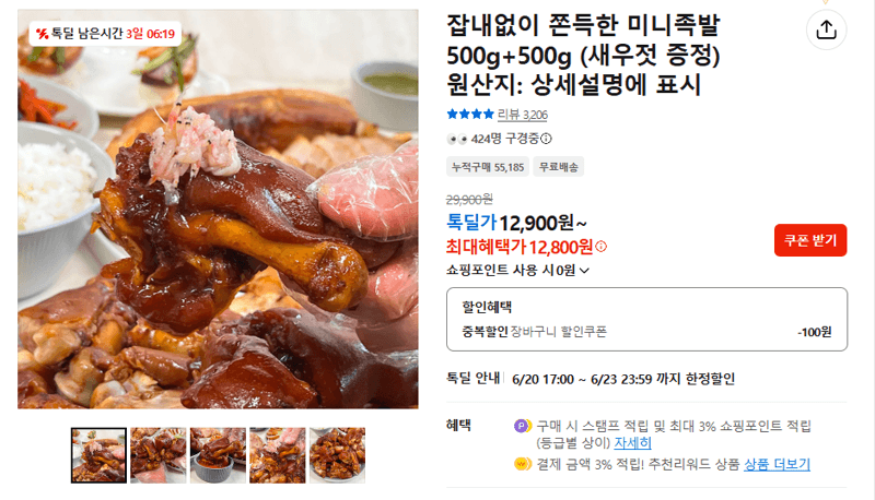미니족발 500g+500g