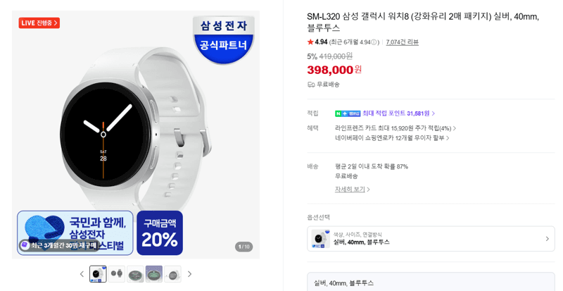 갤럭시 워치8 40mm