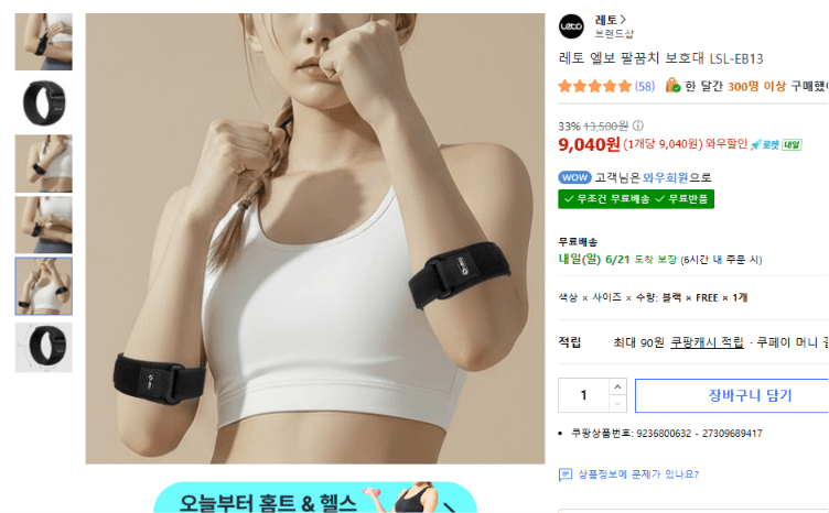 레토 엘보 팔꿈치 보호대