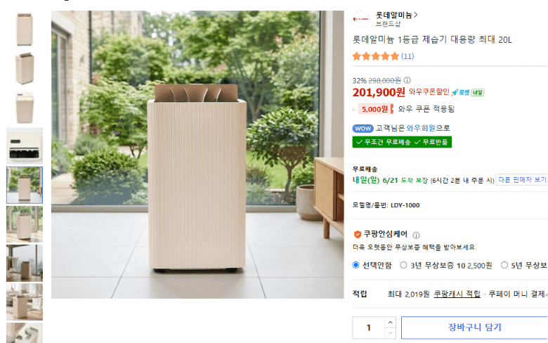 롯데알미늄 제습기 20L