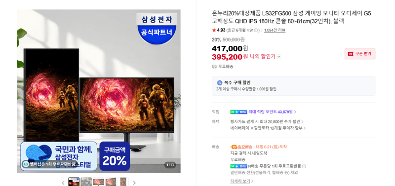 삼성 오디세이 G5 32인치