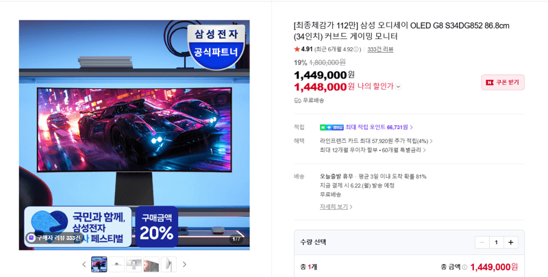 삼성 오디세이 OLED G8 34인치