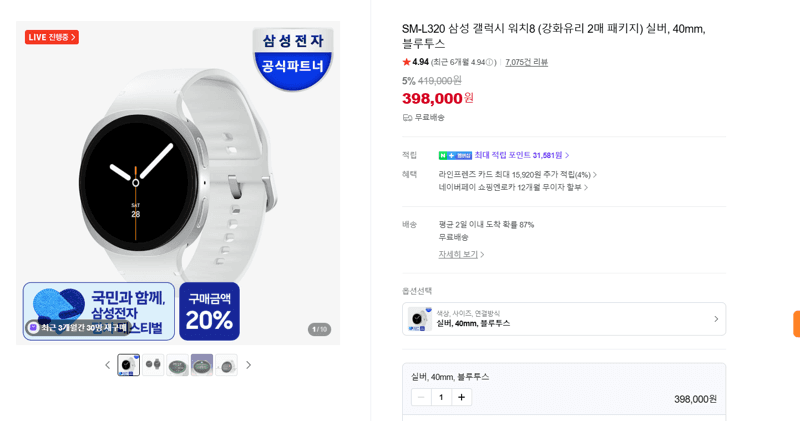 갤럭시 워치8 40mm