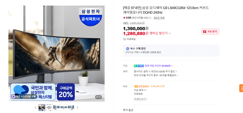 삼성 오디세이 G9 DQHD