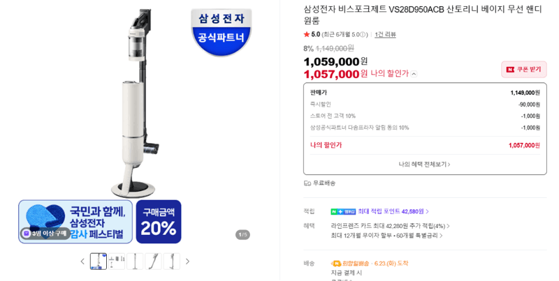 삼성 비스포크제트 청소기
