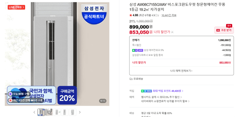 삼성 비스포크윈도우핏 창문형에어컨