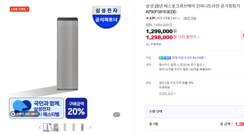 삼성 비스포크큐브에어 인피니트라인