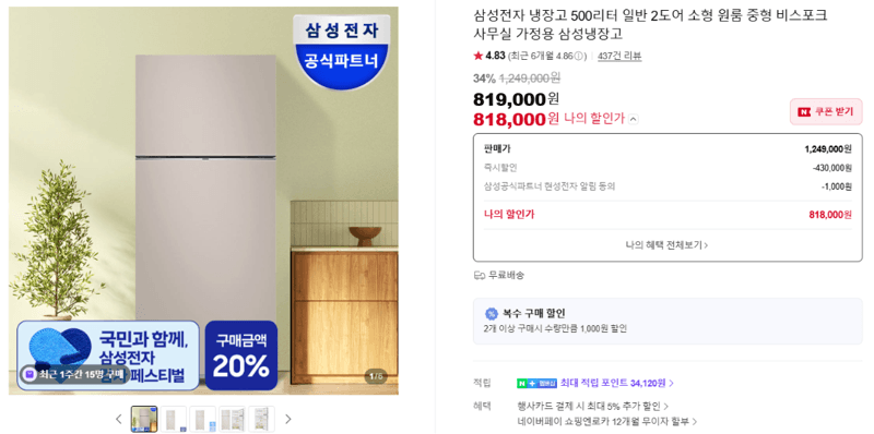 삼성 비스포크 냉장고 500L