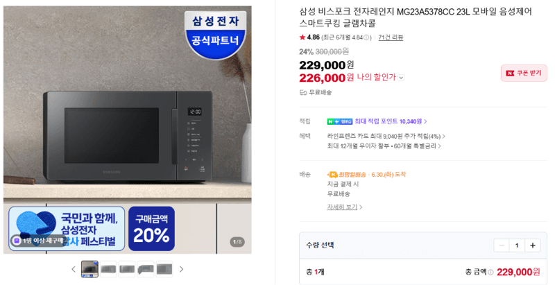 삼성 비스포크 전자레인지 23L