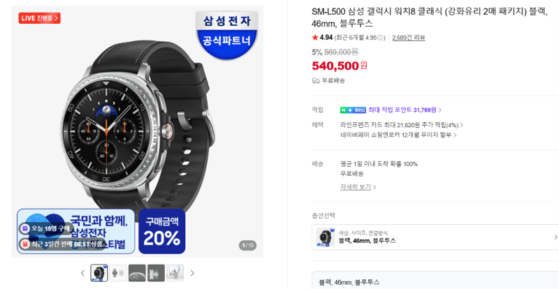 갤럭시 워치8 클래식 46mm