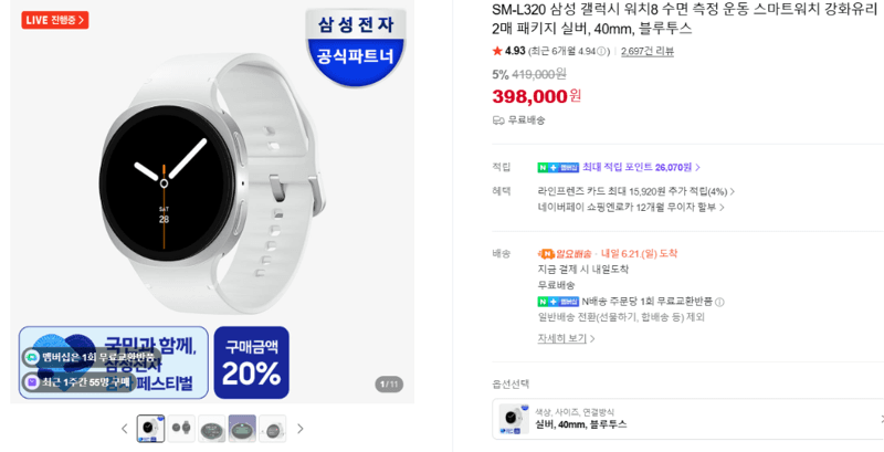 갤럭시 워치8 40mm
