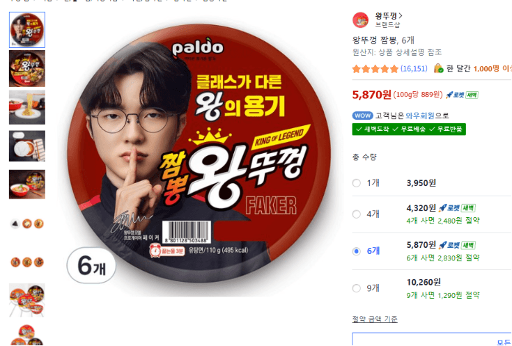 왕뚜껑 짬뽕 6개