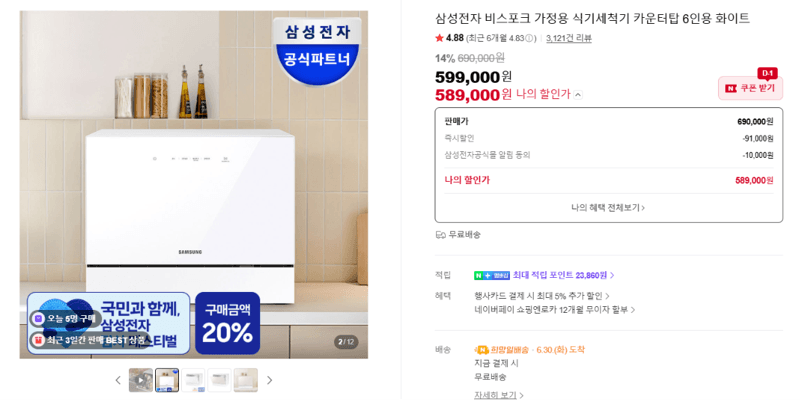 삼성 비스포크 식기세척기 6인용