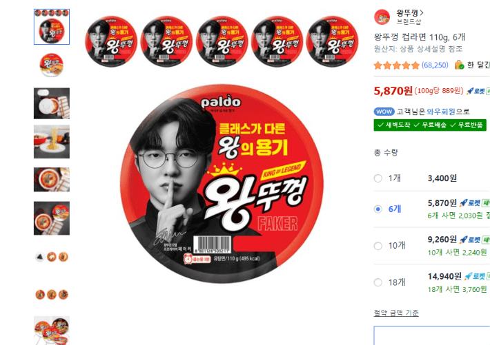 왕뚜껑 컵라면 6개