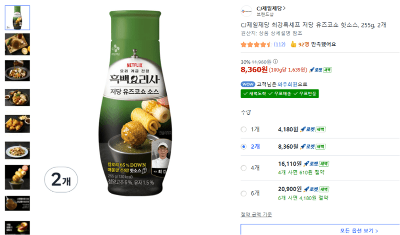 CJ제일제당 유즈코쇼 핫소스