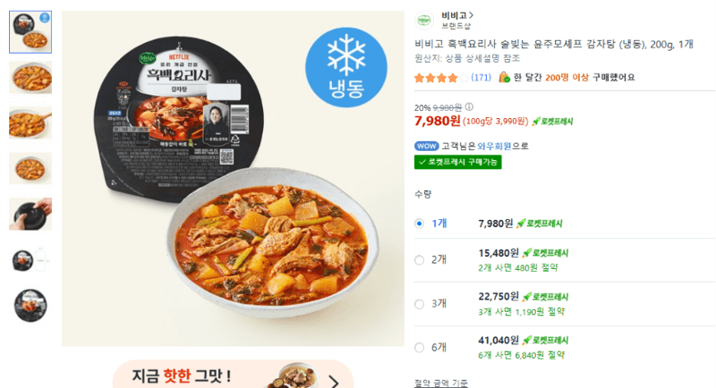 비비고 윤주모셰프 감자탕