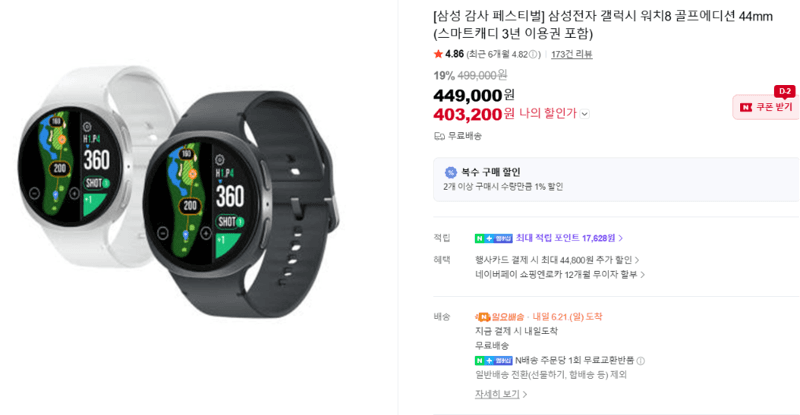 갤럭시 워치8 골프에디션 44mm