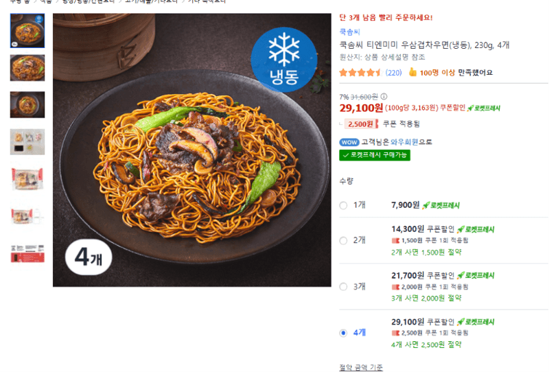 쿡솜씨 티엔미미 우삼겹차우면