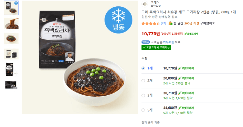 고메 최유강 고기짜장 680g