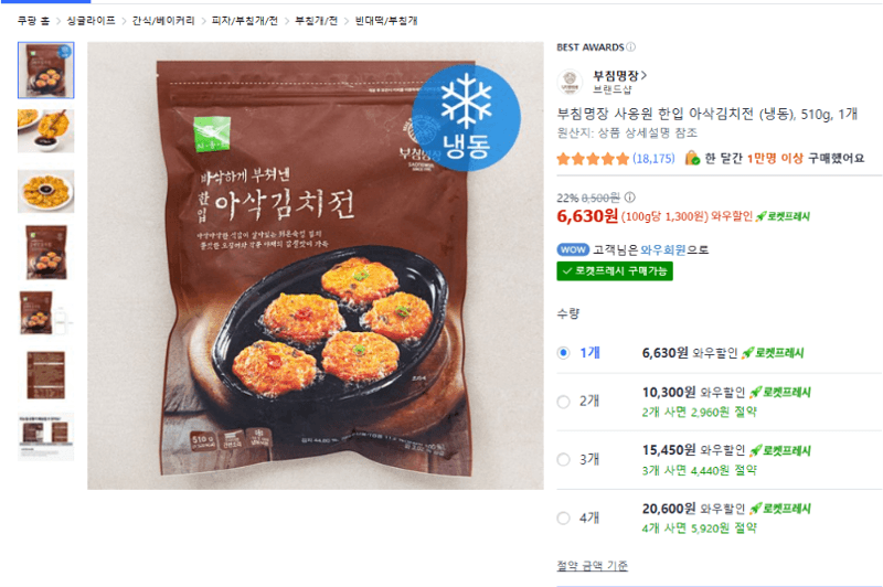 사옹원 아삭김치전