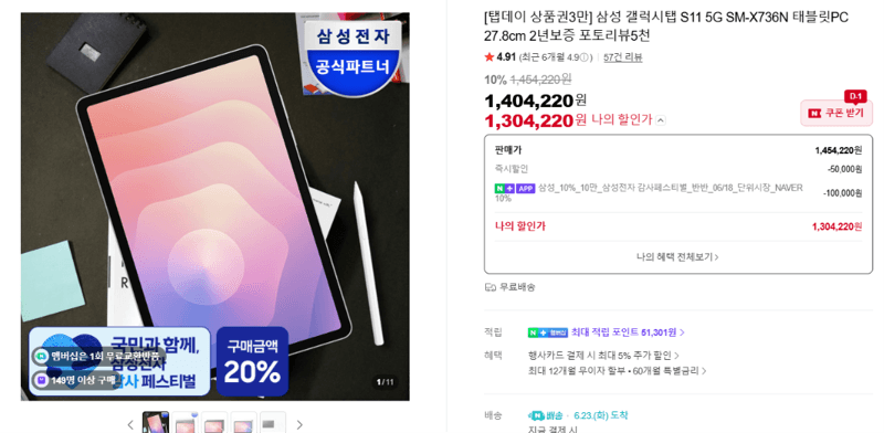 삼성 갤럭시탭 S11 5G