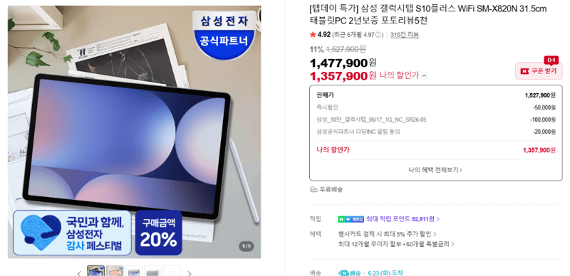삼성 갤럭시탭 S10플러스 WiFi