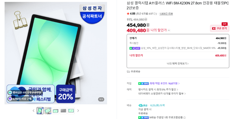 삼성 갤럭시탭 A11플러스