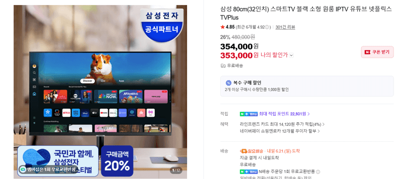 삼성 32인치 스마트TV