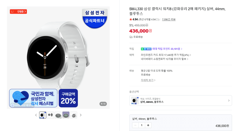갤럭시 워치8 44mm 블루투스