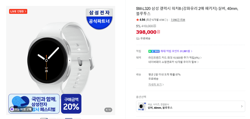 갤럭시 워치8 40mm