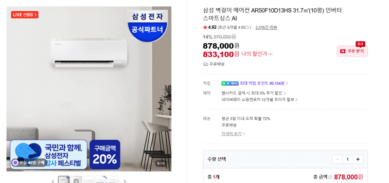 삼성 벽걸이 에어컨 AR50F10D13HS