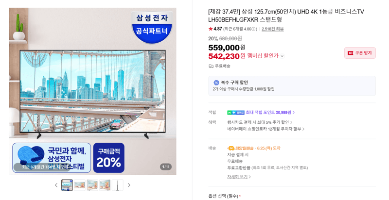 삼성 50인치 4K 비즈니스TV